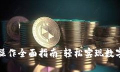 小狐钱包跨链操作全面指