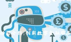 小狐钱包最新功能介绍：