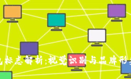小狐钱包标志解析：视觉识别与品牌形象的奥秘