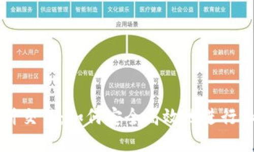 小狐钱包薄饼交易：如何安全高效地进行加密货币交易