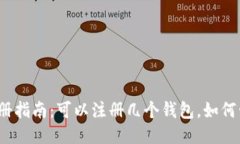 小狐钱包注册指南：可以