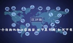 由于篇幅限制，我不能直
