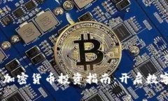 2023年西班牙加密货币投资