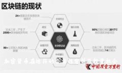 加密货币在迪拜的合法性