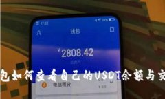 小狐钱包如何查看自己的