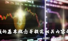 下面是与加密货币相关的