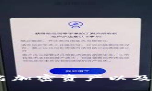 优质
加密货币投资指南：了解知名加密资产以及如何选择最佳加密投资商品