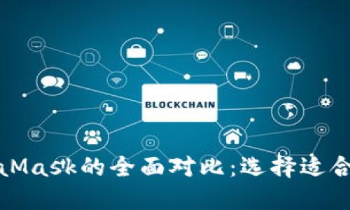 TP钱包与MetaMask的全面对比：选择适合你的数字钱包