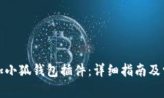如何轻松添加小狐钱包插