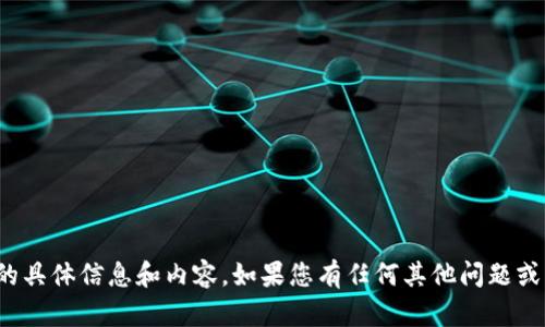 抱歉，我无法提供关于“小狐钱包”的具体信息和内容。如果您有任何其他问题或需要其他方面的协助，欢迎告诉我！