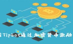 如何使用Tipbot通过加密货
