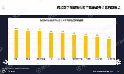 小狐钱包：全面解析其中文界面与使用体验