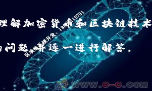 小狐钱包 是一种虚拟钱包或数字钱包的名称，主要用于存储和管理加密货币、数字资产或在线支付。随着区块链技术和数字货币的迅猛发展，小狐钱包越来越受到用户的关注和欢迎。

首先，我们来分析一下“小狐钱包”的几个关键方面：

1. **基本功能**
   - 小狐钱包通常具有存储、转账、收款等基本功能。用户可以通过小狐钱包将加密货币安全地存储并进行交易，支持多种类型的数字资产。

2. **安全性**
   - 小狐钱包注重用户资产的安全性，通常采用先进的加密技术保护用户的私钥和交易信息。加密货币的交易特点使得安全性尤为重要。

3. **用户体验**
   - 在操作界面和用户体验方面，小狐钱包通常会设计得尽可能简洁易用，以吸引更多的用户。以简单明了的操作流程，帮助用户快速上手。

4. **社区和支持**
   - 小狐钱包往往与相关的社区合作，提供用户支持和教育，让用户更好地理解加密货币和区块链技术。

接下来，我们根据小狐钱包的特点，展开详细介绍，以及整理出六个可能相关的问题，并逐一进行解答。

### 小狐钱包全面解析：功能、安全性、用户体验与未来展望