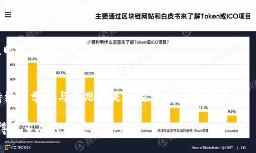 biao ti/biao ti约翰·迈克菲与加密货币：传奇背后的真相与启示/biao ti

约翰·迈克菲, 加密货币, 数字货币, 区块链/guanjianci

约翰·迈克菲，作为全球知名的科技企业家和加密货币的先锋，因其独特的人生经历和大胆的商业预测而获得了广泛的关注。在数字货币的崛起与发展中，他不仅是技术的探索者，更是投资者和发起人，对整个行业的影响深远。

迈克菲生于1945年，他在进入加密货币领域以前，已经是一位颇有成就的软件工程师。他创立了迈克菲公司 (McAfee Associates)，并开发了世界上第一个商业化的防病毒软件。随着互联网的迅猛发展，他的公司在1980年代末迅速崛起。之后，迈克菲逐渐转向了加密货币领域，尤其是在比特币和一系列其他数字货币的推广与投资方面。

他的生活与职业生涯充满争议，他的许多言论和行动常常引发公众的广泛讨论。尤其是在他关于比特币价格预测的发言中，他曾表示自己愿意为比特币的未来价值打赌，这些言论不仅吸引了市场的注意，也让许多人对其背后的动机和目的产生猜疑。

一、约翰·迈克菲的加密货币冒险之旅
迈克菲进入加密货币领域的时间并不算早，但他热情的投入和积极的态度迅速为他赢得了众多追随者。他试着将自家的技术背景与加密货币的潜力结合起来，信心十足地预测了比特币的未来价值。他曾在Twitter上多次发表关于比特币的看法，并对其价格走向进行大胆预测，如比特币在某一特定时间内将达到50万美金的目标，这样的言论无疑给市场带来了强烈的震撼。

在迈克菲的职业生涯中，他不仅是加密货币的投资者，还是一些项目的发起人和顾问。他曾与多家初创公司合作，推动多种新的加密资产和区块链项目的发展。其中，有些项目受到了广泛的市场认可，而另一些则在法务和道德层面遭遇了显著挑战。

然而，迈克菲的极端言论和大胆预测也使他饱受争议。他不仅在金融领域激起了波澜，而且因其生活方式与行为选择而吸引了很多媒体的追捧。2019年，他在Twitter上曾向自己的关注者发布过自己的动机，谈及加密货币的真正价值以及未来的潜力，他鼓励人们去探索与尝试，而不是被传统金融机构禁锢的思维方式所束缚。

二、迈克菲的加密货币投资策略与成功案例
迈克菲的投资策略相对独特且个人化，他将自身丰富的技术背景与金融投资相结合。他不仅关注主流的加密货币，比如比特币和以太坊，还是积极探索新兴的项目与初创公司。具体来说，他投资时会考量项目的技术背景、团队的专业素养以及市场需求。

例如，在早期的ICO（首次代币发行）活动中，迈克菲曾公开支持过多个项目，很多项目在启动时都获得了大量资金，同时也迅速得到用户的关注。不过，他的某些投资选择也遭遇了非议。一些后来的崩盘事件让他成为批评的中心，许多人开始质疑他的投资判断与道德标准。

尽管在这个过程中遭遇了不少挑战，迈克菲的投资理念始终围绕技术的潜力与创新。他强调团队的执行能力以及项目在市场中的实际应用，认为这才是决定成功与否的关键因素。这些思维与实践在某种程度上为其他投资者提供了不同的视野，激励更多人参与到加密货币的市场中。

三、迈克菲的法律与道德争议
迈克菲的生涯同样伴随着法律的争议。2019年，美国证券交易委员会（SEC）指控他没有披露与多个ICO项目的代言费用，从而违反了相关的证券法。这一事件引发了广泛的媒体报道与公众讨论。许多投资者对此表示震惊，认为他作为一名知名人士，理应承担起更多的社会责任。

法律对迈克菲的追责不仅影响了他自身的职业生涯，也让人开始对名人代言与虚拟资产之间的规范产生了深思。在这次事件后，有关加密货币投资中的透明度与合法性的讨论越来越热。

外界对迈克菲态度的两极化使他成为黑白争议的焦点。他一方面被视为加密货币的开创者和宣传者，另一方面则被指责为利用自己名人效应进行投机，而且多次出现误导的情况。此类事件在社会上引发了投资者的警惕，也促使行业内对合规和自律的呼声不断攀升。

四、对加密货币未来的看法与预言
在迈克菲的许多公开演讲和社交媒体上，他曾多次谈及对加密货币未来发展的看法。他认为，随着技术的不断进步与发展，区块链将会在各个领域得到广泛应用，形成比我们现在想象的更多的潜力。在他看来，未来的经济将基于去中心化的金融体系，各类资产都可能通过加密货币进行交易。

虽说他的某些预言充满了极端色彩，但也在某种程度上反映了加密货币行业的快速迭代与变化。虽然至今比特币还未能够实现他所预言的高度，但其最新技术与应用层面的创新着实让人惊叹。

迈克菲的看法在鼓励投资者长期参与并关注科技的变化。在比特币以及其他数字货币逐渐获得全球认可的背景下，迈克菲的影响也许会带来新的机遇，激励更多的创业者和投资者投入到这个领域中。

五、迈克菲的传奇与启示
总结约翰·迈克菲的经历，我们可以得到许多启示。他身上探讨的成功与失败，不仅与技术与资金相关，更与勇于探索和表达的精神有关。他对加密货币的倡导与挑战，凸显了这一新兴行业中存在的多样性与复杂性。

作为一个业界的传奇人物，他的生活方式与看法让很多人对职业生涯与个人生活的平衡产生思考。从迈克菲的故事中，我们看到了草根人人都可以成就自己的可能性，同时也看到了创业的艰辛与风险。

在未来的发展中，无论是在技术创新还是法律合规方面，迈克菲无疑为人们提供了宝贵的案例与经验。他的故事提醒我们，在快速变化的数字经济时代，每个人都应保持审慎与敏感，追求创新的同时也不忘合规与道德的底线。

六、关于约翰·迈克菲的相关问题

strong1. 约翰·迈克菲是如何进入加密货币领域的？/strong
约翰·迈克菲的加密货币之旅起源于他对技术未来的兴趣与投资机会的敏锐捕捉。进入加密货币领域后，他积极参与各类项目，在多次演讲中阐述自己的观点，并通过社交媒体与公众互动，帮助推广加密货币的理念。

strong2. 迈克菲所支持的加密项目有哪些成就？/strong
迈克菲参与了多项初创项目和ICO，支持一些新兴的加密货币。在他的部分倡导下，一些项目得以融资并迅速获利。探讨这些项目的实际成果与市场反馈，有助于分析迈克菲的投资理念。

strong3. 迈克菲与SEC的法律纠纷对市场的影响如何？/strong
SEC对迈克菲的起诉引发广泛关注，标志着加密货币市场在法律监管方面的重要变革。在这起案件中，合规与透明度成为了公众讨论的热点，而更多的投资者对此表示了警惕，对未来加密货币的法律地图有了更深的理解。

strong4. 迈克菲对加密货币未来的看法是什么？/strong
他认为加密货币市场将经历更广泛的应用，未来会形成一个去中心化的金融生态系统。他对区块链技术的未来抱有极大的期望，预测其将大幅改变传统金融模式，对经济产生持续的影响。

strong5. 如何评估约翰·迈克菲的职业生涯？/strong
迈克菲的职业生涯可谓极具争议性，既有辉煌的成功，也有法律与道德的问责。他为行业带来的思辨促使我们从多维度看待成功与风险，并提醒我们在追求经济利益时不忘道德的底线。

strong6. 迈克菲的故事给我们带来了哪些启示？/strong
约翰·迈克菲的经历让我认识到勇于追求与不断进取的重要性。他的情绪与决策将鼓励我们追求创新，同时亦要慎重考虑风险与伦理的因素。成功并非一成不变，持续的学习与反思才是立足当前时代的根本。

让我们从约翰·迈克菲的故事中汲取经验和智慧，在加密货币和更广泛的金融市场中，追求预见性的投资策略与道德责任。未来，数字货币的舞台仍将不断扩展，值得更多人的关注与努力。