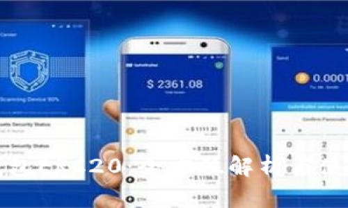 小狐钱包ERC20：全方位解析与使用指南