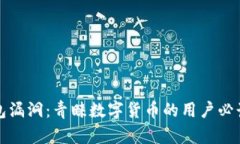 揭秘小狐钱包漏洞：青睐