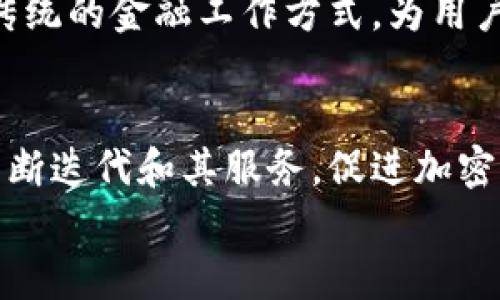 baioti如何通过PayPal购物使用加密货币：全面指南/baioti
PayPal, 加密货币, 数字支付, 在线购物/guanjianci

引言
在数字时代，支付方式的多样化给消费者带来了前所未有的便利。近年来，加密货币作为一种新兴的支付方式逐渐被大众所接受。作为全球知名的在线支付平台，PayPal在这一趋势下也开始允许用户使用加密货币进行购物。这一改变标志着加密货币在主流金融体系中的进一步融入，为消费者提供了更为灵活和创新的支付选择。
本文将深入探讨如何通过PayPal购物使用加密货币，包括使用流程、优势、可能的局限性，以及与此相关的常见问题。我们的目标是为广大用户提供一个全面的指南，以便更好地理解和利用这一新兴的支付方式。

如何通过PayPal购物使用加密货币
通过PayPal购物时使用加密货币的流程相对简单，用户只需遵循几个步骤即可完成。以下是详细的步骤说明:

h4步骤1：注册并验证PayPal账号/h4
首先，用户需要拥有一个PayPal账号。如果你还没有账号，可以通过访问PayPal官方网站进行注册。注册过程中需要提供一些基本的个人信息，如姓名、电子邮件地址和支付信息。完成注册后，确保验证账号，以确保其安全性和功能完整性。

h4步骤2：购买和持有加密货币/h4
在PayPal内，用户可以购买多种加密货币，如比特币（Bitcoin）、以太坊（Ethereum）、莱特币（Litecoin）和比特币现金（Bitcoin Cash）。通过PayPal的界面，用户可以选择一种加密货币进行购买，系统会根据市场价格自动计算金额。需要注意的是，在此过程中，PayPal会收取一定的交易手续费。

h4步骤3：购物时使用加密货币/h4
完成加密货币的购买后，用户在选择支付方式时，可以选择使用其所持有的加密货币进行购物。需要注意的是，PayPal会将加密货币转换为法定货币，以便商家能够接收款项。用户在购物时只需确认支付金额，系统会自动完成转换，并从用户的加密货币钱包中扣除相应价值。

h4步骤4：确认交易/h4
在交易完成后，用户将会收到交易的确认信息，这通常会通过电子邮件发送给用户。同时，PayPal应用也会显示交易历史记录，用户可以随时查看其所有交易记录。这为用户提供了便捷的管理方式。

使用PayPal进行加密货币购物的优势
通过PayPal进行加密货币购物有许多显著的优势，以下是其中一些主要的好处:

h41. 便捷性/h4
PayPal作为一个已经被广泛接受的支付平台，为用户提供了便捷的购物体验。用户无需注册多个加密货币钱包或平台，只需在PayPal上进行操作即可完成所有交易。同时，PayPal还提供了的用户界面，方便用户随时随地进行交易。

h42. 安全性/h4
PayPal在网上支付领域享有很高的信誉，其安全性措施使得用户能够安全地进行交易。使用加密货币购买商品时，PayPal会通过多层加密和防欺诈机制保护用户的个人信息和交易记录。此外，用户还可以通过PayPal的买家保护计划来保障其购物权益。

h43. 多样化的支付选项/h4
通过PayPal，用户不仅可以使用加密货币进行支付，还可以使用传统的信用卡和借记卡等多种支付方式。这种灵活性使得用户在购物时能够根据自己的需求选择最合适的支付方式，从而提高了用户体验。

h44. 快速交易处理/h4
使用加密货币在线购物时，PayPal的交易处理速度相对较快。与传统银行转账相比，使用PayPal进行加密货币交易通常可以在几分钟内完成。这一特性使得消费者能够更快地完成购物，从而提高了整体的购物体验。

使用PayPal进行加密货币购物的局限性
虽然通过PayPal购物使用加密货币有诸多优势，但也存在一些局限性，用户在使用时应予以注意。

h41. 支持的加密货币有限/h4
虽然PayPal支持多种加密货币，但与市场上流通的加密货币总数相比，仍然显得较少。用户不能使用自己喜欢的所有加密货币进行购物，限制了选择的灵活性。此外，某些加密货币可能不被PayPal支持，用户在选择购买前需仔细确认。

h42. 交易费用/h4
PayPal在交易过程中收取一定的费用，尤其是在购买加密货币时。虽然这在许多平台中都很常见，但用户在使用PayPal时仍需关注这些费用。高频率的小额交易可能在累积过程中导致用户承担较高的交易成本。

h43. 法定货币的转换率/h4
使用PayPal购物时，加密货币必须转换为法定货币，这可能涉及一定的汇率风险。当交易时加密货币的价格波动较大时，用户可能会在转换时面临损失。此外，PayPal的转换率可能不如其他平台透明，用户需在购物时多加关注。

h44. 匿名性问题/h4
虽然加密货币本身具有一定的匿名性，但通过PayPal进行交易时，用户的身份信息仍然需要通过平台的验证。这意味着用户在使用PayPal购物时，某种程度上需要放弃加密货币所带来的隐私保护。这一点对于关注隐私的用户来说可能是一个重要考虑因素。

可能相关的问题

1. PayPal接受哪些加密货币？
PayPal目前支持几种主要的加密货币，包括比特币（Bitcoin）、以太坊（Ethereum）、比特币现金（Bitcoin Cash）和莱特币（Litecoin）。这些加密货币是目前最为流行的数字资产，并且被广泛接受于各种在线支付场合。用户在使用PayPal时，可以直接通过平台购买这些加密货币，且在购物时可以选择将其转换为美金等法定货币来进行支付。
此外，虽然这些是PayPal目前接受的主要加密货币，但用户在未来可能能够看到更多新兴加密货币被加入支付行列。随着加密货币生态的不断演变，PayPal也在不断调整其平台以满足用户的需求。因此，关注PayPal的动态及更新是了解其加密货币支持情况的好方法。

2. 如何确保通过PayPal的加密货币交易是安全的？
在通过PayPal进行加密货币交易时，确保交易安全是用户最关心的问题之一。首先，用户需确保使用强密码保护其PayPal账户，并启用双重身份验证功能。这可以为账户增加一层安全保护，降低被盗用的风险。
其次，保持软件与应用程序的最新版本，多留意安全补丁及更新，以确保最大限度地保护个人信息。除了账户安全，用户也应谨慎选择交易对手，确保仅在可信的商家进行购买。
在支付过程中，用户应仔细审核交易详情，确认支付金额、收款方的信息，以避免任何潜在的诈骗。同时，定期检查交易记录，以确保没有任何未经授权的交易发生。对于信任的商家，可以选择使用PayPal的买方保护功能，这样在遇到问题时，可以更容易地追索损失。

3. PayPal的加密货币购买手续费是多少？
PayPal在用户购买加密货币时会收取一定的交易费用。具体费用结构因地区、交易金额和交易类型的不同而有所差异。通常而言，较小金额的交易手续费相对较高，用户在进行较大金额的交易时成本相对较低。
用户可以在PayPal的官方网站或应用中找到关于手续费的详细说明和最新信息。了解这些信息，有助于用户在进行加密货币购买时更好地把控总费用。此外，用户在进行交易时，可以使用不同的支付方式定期比较手续费的变化，以选择最有利的支付选项。

4. 为什么要选择通过PayPal而不是其他加密货币交易平台？
选择通过PayPal进行加密货币交易的原因主要有几个方面。首先，PayPal作为一个历史悠久且受信任的支付平台，提供了极高的安全性和用户体验。用户在进行交易时可以享受到PayPal独有的买方保护政策，这意味着即使在购物过程中出现问题，用户也拥有一定的保护。
其次，PayPal平台的易用性也使得加密货币交易变得更加便捷。用户不需要下载和管理独立的加密货币钱包，只需在PayPal账户中完成全部操作。同时，PayPal的客户支持服务相对完善，当用户遇到问题时能够及时获得帮助。
此外，PayPal的多元化支付选项也使得用户能够更灵活地进行交易，用户可以根据需要选择不同的支付方式，这对于不熟悉加密货币的用户来说尤其重要。

5. PayPal与其他加密货币钱包有哪些不同？
PayPal与传统的加密货币钱包存在几个明显的不同之处。首先，PayPal是一个集中式的金融平台，用于管理用户的资金，而许多加密货币钱包（如硬件钱包和软件钱包）都是去中心化的，用户对私人密钥的控制程度更高。这意味着用户在使用PayPal时，实际上与其账户当前的数字资产价值挂钩，而在去中心化钱包中，用户拥有资产的完全所有权。
其次，PayPal对用户账户的转账和交易设定了限制，例如在一定金额以上需要经过身份验证，而去中心化钱包通常没有这样的限制，这使得对于高频交易的用户来说更加灵活。但这种灵活性伴随着风险，用户对私钥的管理至关重要，意外丢失可能导致资产无法恢复。
最后，从交易速度和手续费上看，PayPal通常对其交易进行，保证快速处理，但在某些情况下可能收取较高费用。去中心化钱包的费用通常由用户自行选择，根据网络状态的不同可能会有所变化。确保用户在选择时了解各平台的优缺点，以根据自身需求做出最佳选择。

6. 未来PayPal和加密货币的结合会如何发展？
随着加密货币市场的不断成熟，PayPal与加密货币的结合发展潜力巨大。目前，PayPal已成为加密货币核心支持者之一，其业务模式的灵活性和创新性使其能够迅速适应市场变化。在未来，PayPal可能会允许用户进行更复杂的交易，支持更多种类的加密货币，甚至将其服务扩展至DeFi（去中心化金融）生态系统。
此外，随着投资者对数字资产的接受度提高，PayPal可能会推出更多加锁功能，以满足用户的多样化需求。这不仅将推动PayPal自身的金融科技改革，还可能对整个支付系统产生的深远影响，促使其他金融机构加入这一领域的竞争。此外，PayPal还可能通过小额贷款和信贷服务等功能进一步拓展其加密货币业务，为用户提供更多金融服务选择。
总的来说，不仅是PayPal，整个金融行业都在积极探索与加密货币的合作模式。未来，无论是在支付、贷款，还是在财富管理等领域，加密货币的应用都就会改变传统的金融工作方式，为用户提供更多创新的金融服务。

结论
通过PayPal进行加密货币购物的便捷性与灵活性，使得越来越多的用户开始接受和使用这一支付方式。虽然在使用过程中存在一些局限性和挑战，但PayPal不断迭代和其服务，促进加密货币与传统金融系统的有效结合。
在采用新趋势的同时，用户也应对加密货币的特点和潜在风险保持警惕，作出合理的财务评估和决策，从而在安全、便捷的条件下享受科技进步带来的便利。