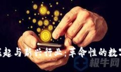 MetaMask的崛起与新兴行业：