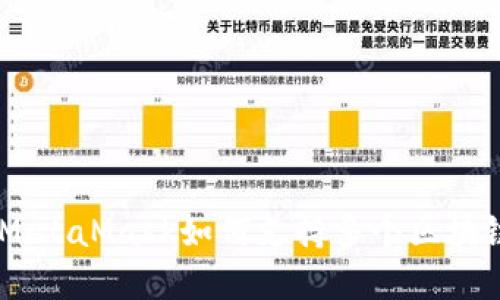 MetaMask使用指南：了解MetaMask如何支持多个区块链及其仅与以太坊链的应用