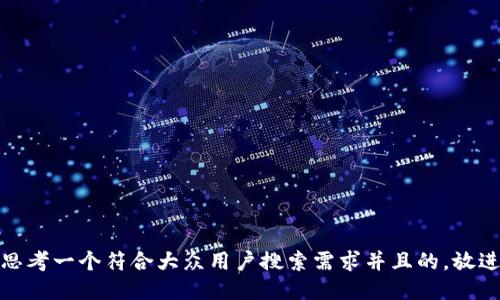 思考一个符合大众用户搜索需求并且的，放进