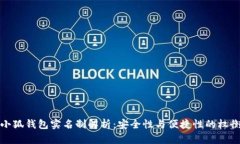 小狐钱包实名制解析：安