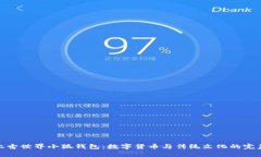 探索上古世界小狐钱包：