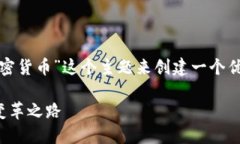 好的，我们可以围绕“央