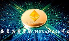   如何安全登录MetaMask钱包