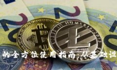 酷儿小狐钱包的全方位使