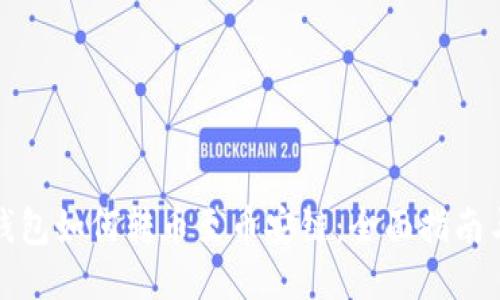 小狐钱包如何转币至币安链：全面指南与技巧