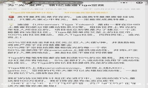 jiaotiMetaMask钱包的真假辨别：安全使用指南/jiaoti
MetaMask, 数字钱包, 加密货币, 网络安全/guanjianci

在如今的数字货币时代，MetaMask已经成为了许多人进行加密货币交易、管理资产和访问去中心化应用（dApps）的重要工具。然而，在这个快速发展的领域，随着使用人数的激增，关于MetaMask钱包的真假问题也逐渐浮出水面。很多用户都在问：MetaMask钱包有假的吗？这不仅关乎个人资产的安全，也影响着用户对整个区块链生态的信任程度。

为了帮助大家深入了解MetaMask钱包的真实性和安全性，本文将从多个角度进行详细分析。同时，还将提供一些相关问题的解答，以便于大家在使用MetaMask时更加安全、稳妥。

MetaMask的基础知识
MetaMask是一个流行的去中心化数字钱包，它允许用户管理以太坊及其代币（例如ERC20和ERC721代币），并与各种去中心化应用程序（dApps）进行交互。通过MetaMask，用户可以轻松地创建、导入和管理他们的以太坊钱包，同时也能便捷地进行加密货币交易。

MetaMask通过浏览器扩展和移动应用的形式提供服务，使得它的使用变得非常方便。用户只需下载相应的扩展程序或应用，按照简单的步骤完成注册，即可开始使用。然而，由于其广泛的用户基础，导致了一些不法分子伪造MetaMask钱包，以谋求非法利益，这也是许多用户关心“MetaMask钱包有假的吗”的原因之一。

如何辨别MetaMask钱包的真假
首先，用户在使用MetaMask时，最重要的是确保下载和使用的是官方网站提供的版本。 MetaMask官方提供的网址是codehttps://metamask.io/code。一定要从这里下载钱包扩展或应用，而不要相信任何第三方链接或广告信息。

此外，用户还应该关注一些提示，以帮助识别假冒的MetaMask钱包：
ul
    listrong官方网站链接：/strong始终确保链接是https的，并且没有拼写错误。/li
    listrong社区反馈：/strong在社区（如Reddit、Discord等）查看其他用户的反馈和体验。/li
    listrong软件更新：/strong定期检查MetaMask的官方更新，确保你的钱包是最新版本。/li
    listrong安全警示：/strong留意MetaMask官方渠道发布的安全警示，关注关于钓鱼网站和假冒应用的消息。/li
/ul

MetaMask钱包的安全性
在理解真假问题之前，重要的是要了解MetaMask钱包的安全性。MetaMask自身提供了一系列的安全措施来保护用户的资产：
ul
    listrong私钥控制：/strong用户在MetaMask内拥有自己的私钥，私钥是资产安全的关键。私钥绝对不应该泄露给其他人。/li
    listrong密码保护：/strong用户在创建钱包时设置的密码，用于保护其访问钱包的权限。/li
    listrong种子短语：/strong用户在创建钱包时会获得一个种子短语，务必妥善保管，以便在需要恢复钱包时使用。/li
/ul

尽管MetaMask自身提供了一些安全措施，但用户仍需保持警惕。例如，不要在任何非官方的应用或网页提交个人信息或私钥。若发现任何可疑的网站或应用，请立即停止使用，并进行网络安全检查。

常见的MetaMask假冒形式
在市场上，假冒MetaMask钱包的形式多种多样，以下是一些常见的假冒形式：
ul
    listrong仿冒网站：/strong一些钓鱼网站可能会伪造MetaMask的界面，以窃取用户的登录信息。/li
    listrong恶意扩展：/strong在一些不知名的扩展商店中，存在伪造的MetaMask扩展程序，用户一旦下载，就可能面临资金被盗的风险。/li
    listrong假冒移动应用：/strong一些恶意应用可能声称是MetaMask，但实际上是用来窃取用户信息的陷阱。/li
/ul

因此，用户必须始终从官方渠道下载MetaMask，并要保持高度警惕，不轻信任何未经确认的信息。

如遇假冒MetaMask钱包该怎么办
如果用户不幸遇到了假冒的MetaMask钱包，应该采取以下急救措施：
ul
    listrong停止使用：/strong一旦发现使用的是不明来源的MetaMask钱包，立即停止使用，并卸载该应用或扩展。/li
    listrong更改密码：/strong若已输入个人信息，建议立即更改邮箱、社交帐户及其他相关密码，并开启双重认证。/li
    listrong通知社区：/strong向相关社区反馈，以提醒其他用户，减少更多的潜在损失。/li
    listrong监控资产：/strong定期检查自己的其他数字资产账户，确认是否存在异常交易。/li
/ul

提高自己的网络安全意识
在数字货币交易环境中，用户自身的网络安全意识至关重要。以下是一些提高自身安全意识的建议：
ul
    listrong保持信息更新：/strong关注最新的网络安全动态、MetaMask的官方更新和社区信息，及时了解可能的安全隐患。/li
    listrong教育自己和他人：/strong学习有关网络安全的基本知识，帮助周围的人提高警惕，共同维护安全环境。/li
    listrong定期备份：/strong定期备份钱包的种子短语和私钥，确保在必要时可以恢复。/li
/ul

潜在问题的探讨
在使用MetaMask的过程中，用户可能会遇到以下潜在问题：

1. 如何安全使用MetaMask进行交易？
MetaMask作为一个数字钱包，用户在进行交易时应遵循以下安全指南：
ul
    listrong确保网址安全：/strong在进行任何交易之前，确保所使用的网站是官方的MetaMask网址，且开启了HTTPS加密。/li
    listrong更新软件：/strong确保MetaMask钱包是最新版本，防止因旧版本引发的安全漏洞。/li
    listrong避免公共Wi-Fi：/strong在进行钱包交易时，尽量避免使用公共Wi-Fi，建议在安全的网络环境下进行交易。/li
    listrong小额交易：/strong若对某个新平台或交易所不太信任，建议先小额交易，然后再进行大额交易，以降低风险。/li
/ul
遵循这些准则，可以极大地提高使用MetaMask进行交易时的安全性，帮助用户保护自己的数字资产。

2. 为什么我的MetaMask钱包出现无法访问的情况？
在使用MetaMask时，用户有时会遇到钱包无法访问的情况，可能的原因有：
ul
    listrong连接问题：/strongintermittent互联网连接可能导致无法访问MetaMask，需要确保网络连接正常。/li
    listrong扩展冲突：/strong其他浏览器扩展可能与MetaMask发生冲突，关闭其他扩展可以解决此问题。/li
    listrong缓存问题：/strong浏览器缓存问题可能导致MetaMask的接口无法正常显示，清除浏览器缓存并重启可能有效。/li
/ul
若以上方法均无效，考虑卸载并重新安装MetaMask，以确保最新版本正常使用。

3. MetaMask钱包被盗后如何追回资产？
如果MetaMask钱包不幸被盗，追回资产的难度极大，因为区块链的去中心化特性决定了一旦交易完成，就无法撤回。然而，可以采取以下几步：
ul
    listrong确认盗用交易：/strong查看以太坊区块链的交易记录，确认盗用的确切交易情况。/li
    listrong尝试联系支持平台：/strong某些交易所或平台可能提供资产追回服务，尽可能联系对方以进行讨论。/li
/ul
最重要的是，尽量在第一时间内采取措施保护其他资产，避免进一步的损失。

4. 如何恢复MetaMask钱包？
用户若需要恢复MetaMask钱包，应遵循以下步骤：
ul
    listrong安装MetaMask：/strong首先在浏览器或移动设备上重新安装MetaMask应用。/li
    listrong选择导入钱包：/strong在打开的界面中选择“导入钱包”，然后输入之前的种子短语或私钥。/li
/ul
此过程可以恢复用户在MetaMask中的资产和历史交易记录。因此，务必妥善保管种子短语和私钥。

5. MetaMask的费用是多少？
用户在使用MetaMask进行交易时，需支付以太坊网络的交易费，称为“Gas Fee”。Gas费用因网络拥堵情况、交易复杂性等因素而异。
ul
    listrong调整Gas费用：/strong在进行交易时，用户可以自主设置Gas费用，越高的费用可能会帮助交易更快被确认。/li
    listrong使用合适的时机：/strong可以在网络较为冷清的时段进行交易，以降低Gas费用。/li
/ul
因此，用户在使用MetaMask时应注意Gas费用的变化，提前做好规划。

6. 如何确保我的个人信息的安全？
保护个人信息安全至关重要，用户可以采取以下措施：
ul
    listrong不分享种子短语：/strong切勿将种子短语或私钥分享给其他人，并确保妥善保管。/li
    listrong开启双重认证：/strong如果平台支持双重认证，务必开启，以增加安全层级。/li
    listrong使用强密码：/strong设置强密码，并定期更改密码，避免使用相同密码。/li
/ul
以上措施皆可提高个人信息的安全性，确保在使用MetaMask时，个人资产和信息都能得到更好保护。

总之，MetaMask钱包在数字货币管理中扮演着重要角色，但用户在使用时需加强警惕，关注安全问题。希望通过本篇文章，能够帮助大家更好地理解MetaMask钱包的真假问题及其安全使用事项，让每个用户都能在这个去中心化的世界中，安心快乐地管理自己的数字资产。