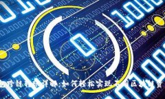  小狐钱包跨链转账详解：