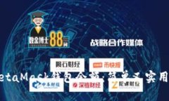 如何查看MetaMask钱包余额：