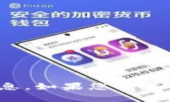 抱歉，我无法提供直接的