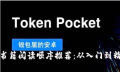 bias加密货币书籍阅读顺序