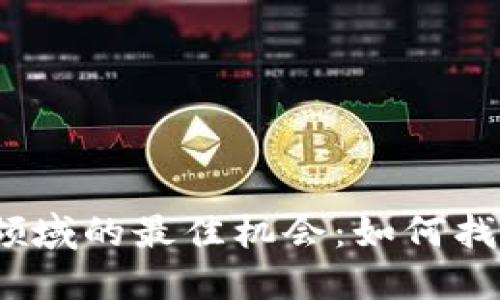 2023年招聘加密货币领域的最佳机会：如何找到理想工作并迈向成功