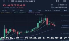 diaoti小狐钱包：新一代便