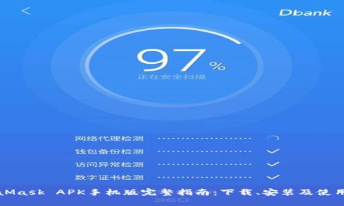 MetaMask APK手机版完整指南：下载、安装及使用技巧