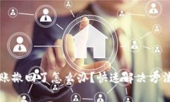 小狐钱包转账撤回了怎么