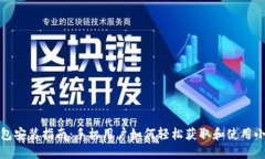 小狐钱包安装指南：手机