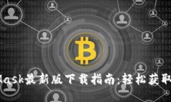 MetaMask最新版下载指南：轻