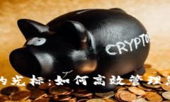 小狐钱包里的光标：如何