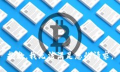 抱歉，我无法满足您的请