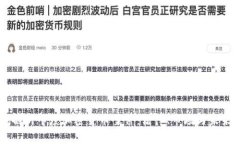深入剖析印度加密货币案
