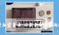 大佬带货加密货币：从新