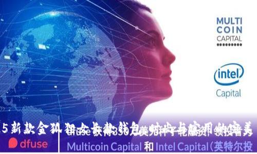 2025新款金狐狸女长款钱包，时尚与实用的完美结合