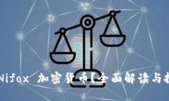 什么是 Nifox 加密货币？全