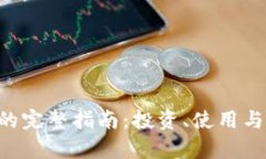 ZIL加密货币的完整指南：