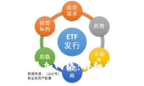 如何在小狐钱包中添加网络：详细指南与常见问题解答