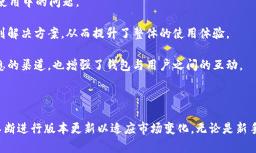   小狐钱包v5.4.0：2023年最佳数字资产管理与交易工具 / 

 guanjianci 小狐钱包, 数字资产管理, 加密货币交易, 钱包安全 /guanjianci 

### 小狐钱包v5.4.0详细介绍

近年来，随着区块链技术的发展，数字货币的普及，越来越多的人开始关注数字资产的管理与交易。作为一款专注于数字资产管理和交易的小狐钱包，其最新版本v5.4.0在用户体验、安全性能和功能多样性方面做出了重大提升。在这个数字资产交融的时代，小狐钱包成为了用户收藏、转账、交易等多种需求的完美解决方案。

小狐钱包v5.4.0引入了众多新特性和改进，其目标是在确保安全性的前提下，提供灵活、便捷的用户体验。在数字资产的管理与交易中，用户最关心的常常是安全性和交易效率。小狐钱包对此提供了许多有效的解决方案，使得用户在享受便捷的同时，也能安心使用。

首先，安全性一直是钱包发展的重中之重。小狐钱包v5.4.0采用了最新的加密算法，确保用户资产的信息安全。此外，钱包还加入了多重认证措施，避免因用户设备被攻陷而造成的资金损失。同时，为了提升用户的使用体验，小狐钱包增加了智能合约功能，使用户能够在合法范围内安全地进行各种交易。

除了安全性，小狐钱包v5.4.0在用户界面和使用流程上也进行了。其全新的UI设计更为直观，用户在进行各种操作时，可以更加便捷地完成资产的管理。此外，增加的一键转账及交易的功能，提高了交易的效率，用户无需繁琐的操作流程，即可完成资产转移。

对于有大量数字资产的用户，小狐钱包v5.4.0还增设了资产分析功能，用户可以清楚地了解自己持有的数字货币的涨跌趋势、历史数据以及其他关键信息，从而帮助用户做出更加明智的投资决策。

而在交易方面，小狐钱包除了支持主流数字货币外，还支持更多新兴币种，用户可以在一个平台上轻松进行多种数字资产的交易。这一功能大大方便了用户的资产管理，也提升了他们在市场动荡中的反应能力。

在整个数字货币行业涌现的过程中，投资者需警惕许多虚假项目和诈骗行为。小狐钱包v5.4.0特别强调了项目审核与信息透明化，为用户提供有关项目的详细信息以及风险提示。这一方式不仅提升了用户对于项目的信任度，也让他们更好地把握投资的机会与风险。

### 可能相关的问题

#### 小狐钱包v5.4.0的主要特性是什么？

小狐钱包v5.4.0的主要特性可以从多方面进行解读。首先，从安全角度看，该版本采用了业界领先的加密技术，所有的私钥都在用户设备上生成并存储，绝不会上传到云端，这使得用户的资产安全性得到了大幅提升。其次，钱包内置多重身份认证机制和安全警报提醒，确保即使在最恶劣的网络环境下，用户的资产也能得到保护。

除了安全性，便捷性也是小狐钱包v5.4.0的重要特性之一。全新的用户界面设计使得即使是初学者也可以轻松上手。此外，钱包支持一键交易功能，用户只需要输入接收方地址和金额，便可以迅速完成转账，极大提升了交易效率。同时，资产分析工具能够实时展示用户数字资产的各类信息，帮助用户实时跟踪和管理自己的资产。

小狐钱包v5.4.0还关注用户的交易需求，支持多种主流数字货币及新兴币种的交易。这种多样性使得用户能够在一个平台上管理和交易多种资产，省去在不同平台注册的时间和精力，同时提升了操作的便捷性。

最后，小狐钱包还加强了社区功能，用户可以在钱包内部找到最新的市场动态、投资建议和社区讨论板块。这一模块将社交与财务管理结合，使得用户之间可以更有效地交流数字资产相关的信息和经验，从而提升决策的科学性。

#### 如何保障小狐钱包v5.4.0的安全性？

在当前的数字货币交易环境中，安全性是所有用户最为关心的问题。小狐钱包v5.4.0在安全性方面做了多重保障。首先，所有的用户私钥都生成于设备端，而不存储在第三方服务器上。同时，私钥加密存储，防止黑客通过入侵访问用户资产。

其次，钱包提供了多重身份验证功能。用户在进行重要操作（如大额转账、设置更改等）时需通过手机号、邮箱以及其他认证方式进行验证，从而减少了因单一身份泄露而导致的风险。此外，钱包还配备了安全警报功能，当系统检测到异常登录或操作时，会及时向用户发出警报，及时防范潜在的风险。

为了提升用户的安全意识，小狐钱包还定期推出安全知识文章和视频，帮助用户了解最新的安全防范技巧。这种主动的安全宣导不仅提升了用户的风险管理能力，也在一定程度上减轻了平台的安全负担。

最后，小狐钱包v5.4.0的新版本引入了实时监控系统，对所有的交易行为进行监控，确保用户的每一笔交易都是合法合规的。这一措施为用户提供了额外的安全保障，用户可以在使用过程中更加安心。

#### 小狐钱包v5.4.0如何进行数字资产的转账和交易？

小狐钱包v5.4.0的数字资产转账和交易流程非常简单直观。用户在登录钱包后，可以在主界面看到“转账”和“交易”两个主要功能选项

对于转账功能，用户只需点击“转账”按钮，输入接收方的钱包地址、转账金额，系统会自动提示交易费用及预计到达时间。在确认无误后，用户只需填写认证信息，即可顺利完成转账。这一过程，特别适合初学者。同时，考虑到用户的网络情况，系统也提供了多种交易速率的选择，用户可以根据需求自行调整。

对于交易功能，小狐钱包v5.4.0支持多种主流数字货币的交易，用户只需在交易界面选择要交易的币种，输入数量，系统将自动显示当前市场价格和交易费用。在用户确认后，交易将被迅速处理，用户可以在钱包内查看交易历史，确保交易的透明和安全。

小狐钱包还特别注重用户体验，所有的转账和交易都经由区块链验证，确认时间短，交易成本也保持在行业内的低水平。此外，与其他平台相比，小狐钱包v5.4.0的手续费透明化，用户在交易时不会遇到隐性的收费，这无疑提高了用户对该平台的信任度。

#### 小狐钱包v5.4.0的资产分析功能如何使用？

小狐钱包v5.4.0的资产分析功能是专为需要深入了解数字资产走势的用户设计的。用户点击主界面的“资产分析”选项后，将进入一个全新的分析界面。在这里，用户可以看到自己所有数字货币的最新行情、历史数据以及投资回报等信息。

资产分析工具首先提供了每种持有资产的实时价格，并显示用户的持仓比例。这一信息能够帮助用户快速判断出自己的投资布局是否合理。同时，系统还会展示过去一段时间（如日、周、月等）的价格波动图，用户可以通过这些波动图来了解市场趋势，做出更合理的交易决策。

除了价格分析，小狐钱包v5.4.0还提供了收益计算功能，用户可以查看自己的投资回报情况以及每种资产的持有时间。在这一功能上，用户可以自定义时间范围以适应不同的分析需求，便于更精确地评估投资表现。

此外，小狐钱包v5.4.0通过趋势线和技术指标分析，还提供了一些专业的投资指标。这一功能对于想要进行深入投资分析的用户来说，将极具参考价值。系统会结合市场大数据生成分析报告，帮助用户更全面地认识数字资产市场的情况，有效支持投资决策。

#### 小狐钱包v5.4.0的手续费如何？

小狐钱包v5.4.0的手续费是用户最为关注的一个方面。相比其他数字货币钱包，小狐钱包一直以来以透明和低费用著称。在新版本中，手续费的设置依然保持了这一特色。

用户在进行转账或交易时，系统会在输入金额后，自动计算出交易过程中需支付的手续费，确保用户在进行任何操作前都能清楚明了。同时，小狐钱包在全球多条区块链上运行，不同币种之间的手续费标准也有所差异。因此，在进行交易前，用户应提前了解各个币种的具体手续费标准，以便选择最适合的交易时机。

更重要的是，小狐钱包v5.4.0承诺不会收取任何隐性费用，所有的手续费均是在交易前清晰显示的。用户在使用过程中不会遇到交易后“意外收费”的情况，这无疑提升了用户的信任感。

根据小狐钱包的官方说法，用户也可以根据交易速度的不同选择不同的手续费级别，在加急情况下，手续费会相应提高，而选择普通交易时，手续费则会维持在一个较低的水平。这样的灵活性使得用户能在费用与速度之间找到一个理想的平衡，以适应不同的交易需求。

#### 如何获取小狐钱包v5.4.0的更新与支持？

小狐钱包v5.4.0每一期更新都会在钱包的官方网站和应用商店进行公告，用户可以通过定期关注这些渠道了解到最新动态。此外，用户在应用内也可以找到“更新”选项，以获取最新版本的提示和更新记录。这些信息将帮助用户随时了解新版本带来的改进和新特性。

如果在使用过程中遇到问题，小狐钱包v5.4.0提供了多种支持渠道。用户可以访问官方网站的帮助中心，获取FAQ和使用指南。用户还可以随时通过在线客服与技术支持人员进行沟通，解决使用中的问题。

此外，小狐钱包还定期进行用户回访和满意度调查，收集用户在使用过程中的反馈与建议，并将这些信息作为下一版本开发的重要参考。这样的支撑系统帮助用户在遇到问题时能够快速找到解决方案，从而提升了整体的使用体验。

对于喜欢通过社交媒体获取信息的用户，小狐钱包在多个社交平台上都有官方账号，用户可以通过关注这些账号获取最新的行业动态、专业文章和投资策略。这不仅帮助用户扩展了获取信息的渠道，也增强了钱包与用户之间的互动。

### 总结

小狐钱包v5.4.0作为数字资产管理与交易工具，凭借其卓越的安全性、便捷的操作流程与丰富的功能，成为了广大的数字货币爱好者和投资者的首选。同时，该钱包也重视用户体验和反馈，不断进行版本更新以适应市场变化。无论是新手还是老手，都能在小狐钱包中找到合适的工具，灵活有效地管理自己的数字资产。在未来，随着区块链技术的发展，小狐钱包还将继续推动金融领域的创新与变革，为用户提供更优质的服务。